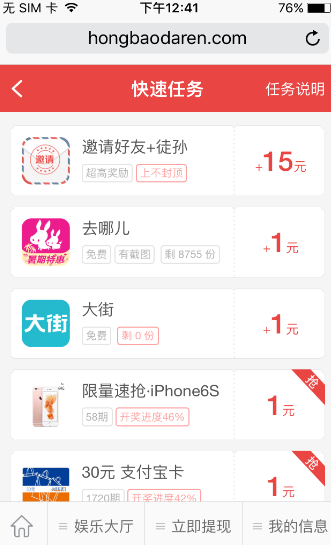 红包达人v1.0.2