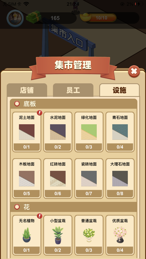 我的集市赚钱版