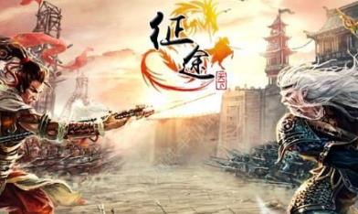 征途天下