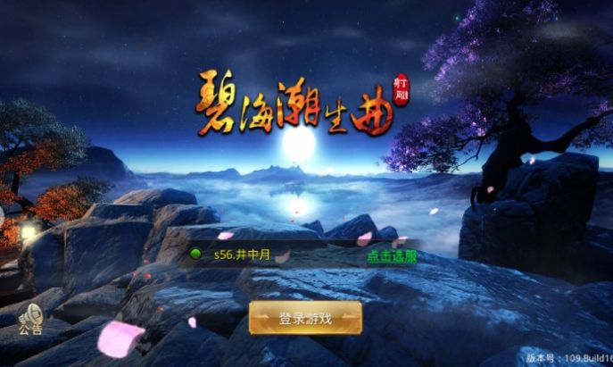 碧海潮生曲