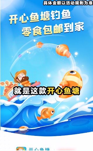 开心鱼塘