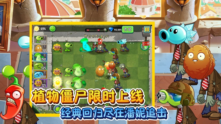 植物大战僵尸2无敌版无限重叠