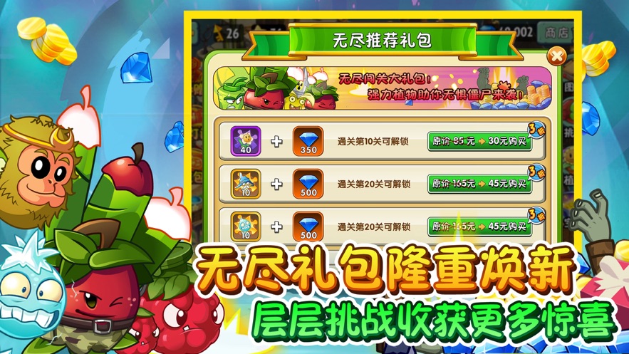 植物大战僵尸2无敌版无限重叠
