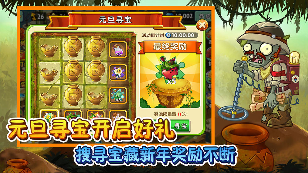 植物大战僵尸2内购最新版