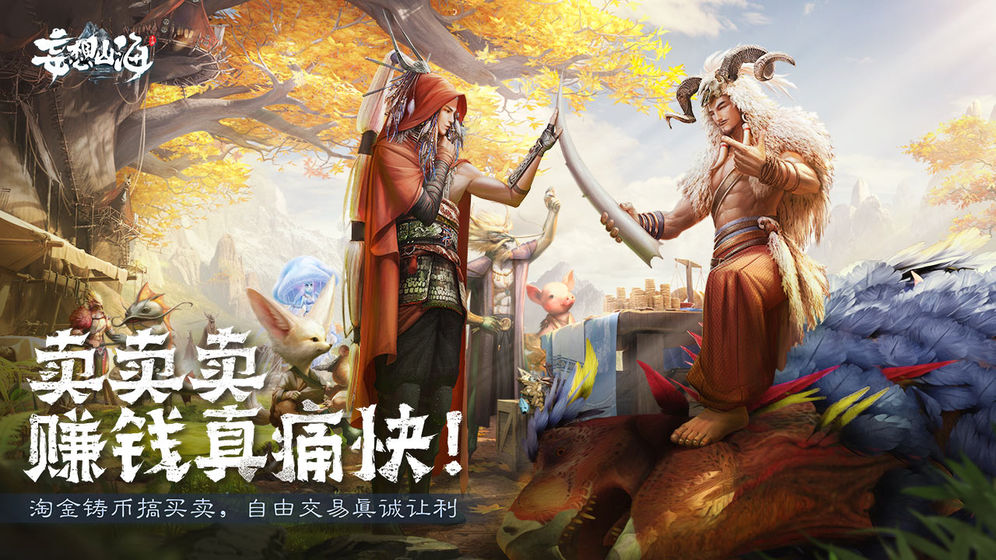 妄想山海画质修改器