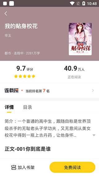 掌上小说阅读软件