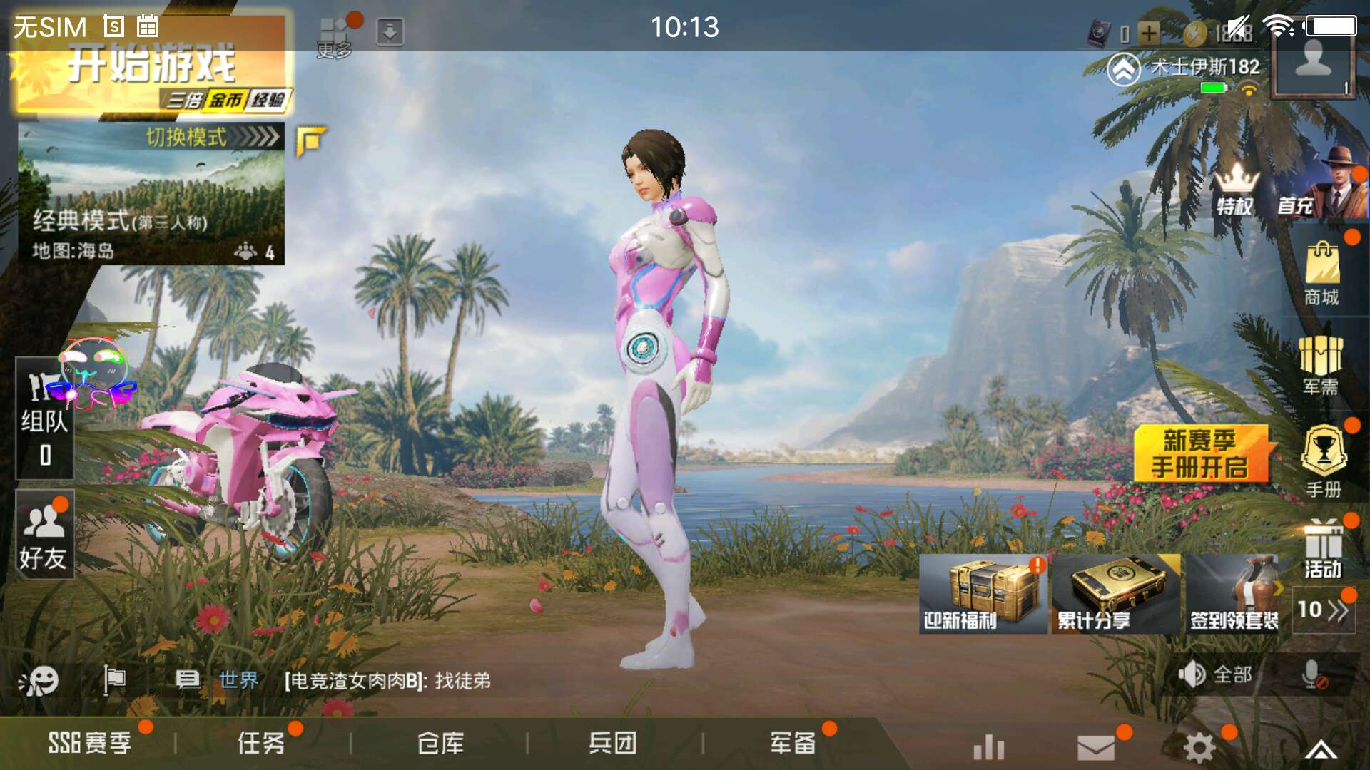 和平精英美化包免费版无广告
