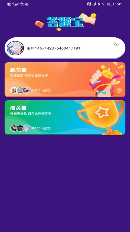 我答题特牛红包版