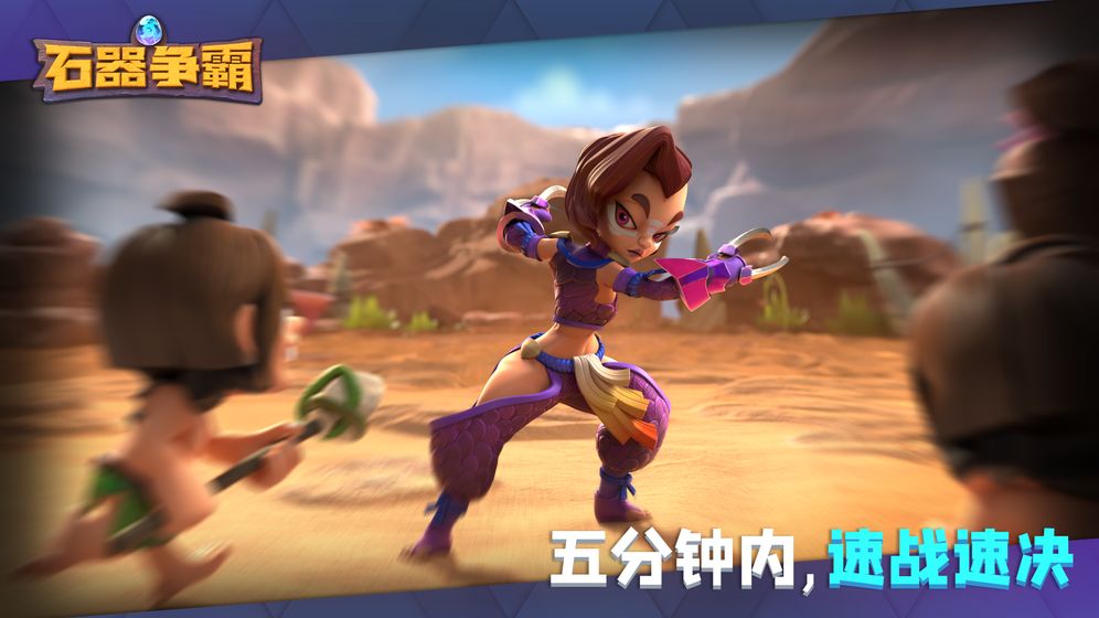 石器争霸最新版