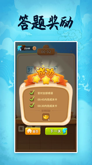 成语大冒险红包版
