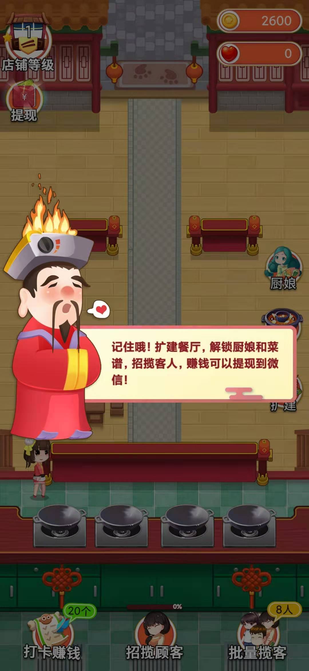 My Restaurant（我的餐厅红包版）