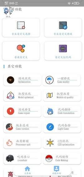 清荣画质助手