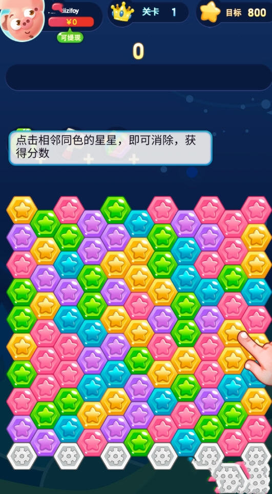 六边形消星星猪猪版