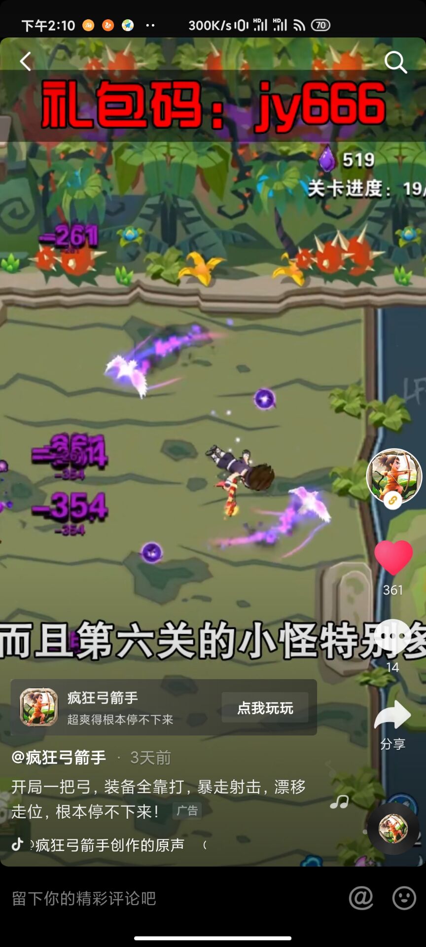 疯狂弓箭手修改器