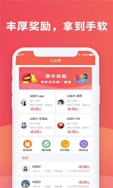 众闲帮