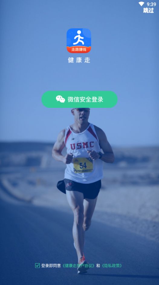 健康走红包版