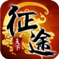 征途天下