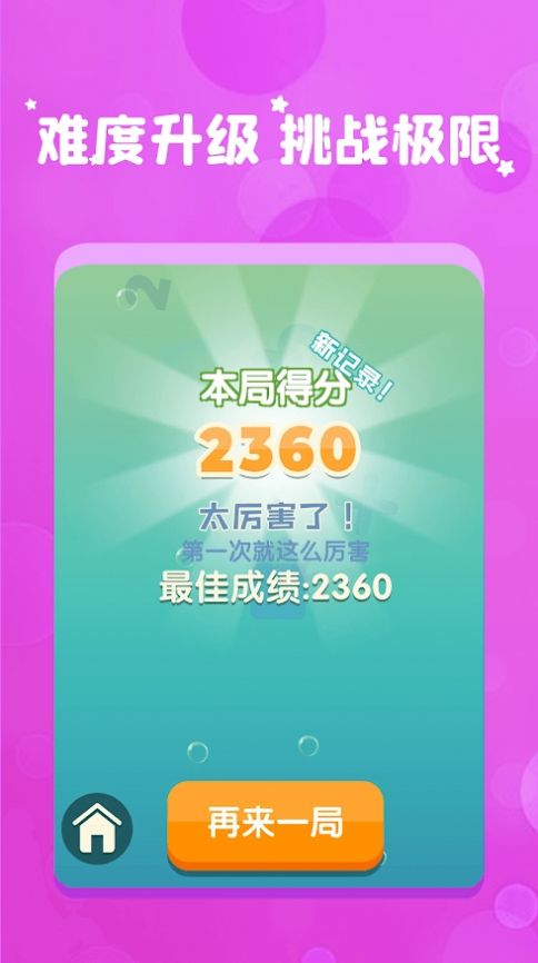 Merge The Number（全民消数字）