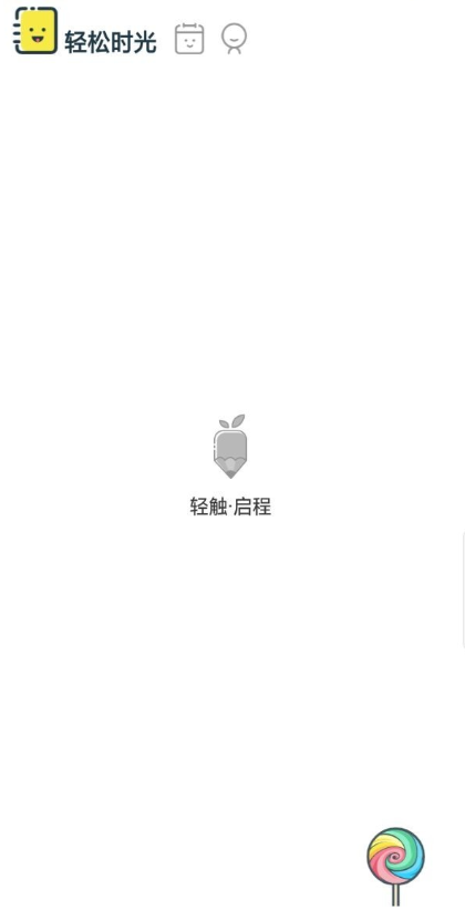 Q-Diary（轻松日记）
