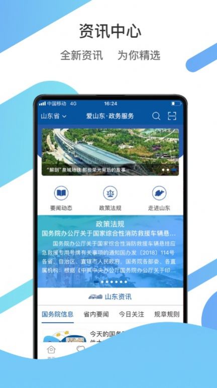 爱山东最新版