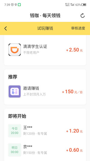 钱咖app