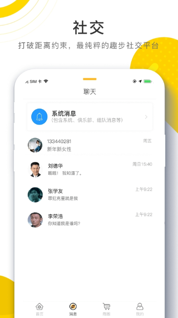 趣步v4.4.0