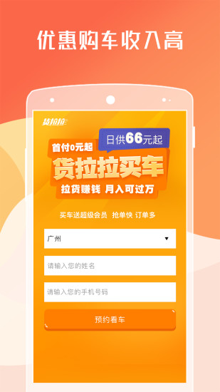 货拉拉司机版最新版2023