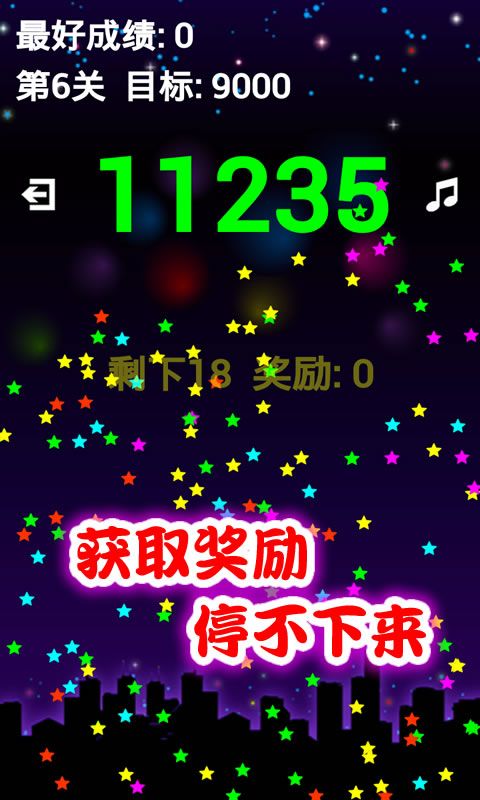 Happy Stars（开心消星星）