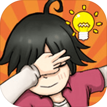 脑洞奖金赛红包版