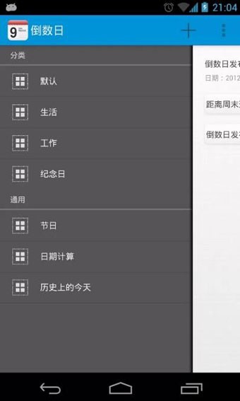 春节倒计时制作软件