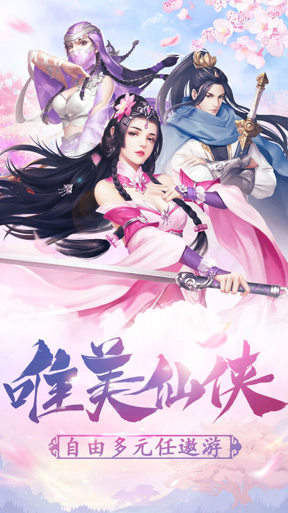 仙缘时代