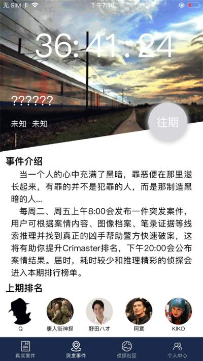 犯罪大师奇妙的夜晚