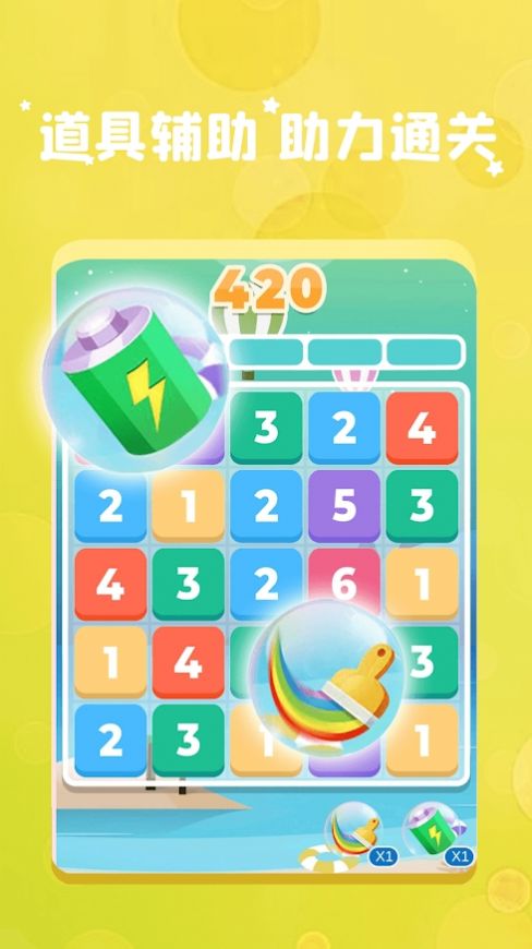 Merge The Number（全民消数字）