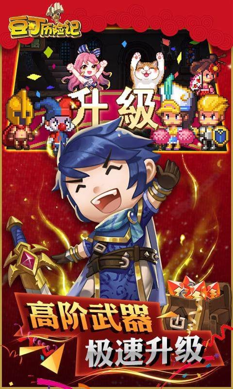豆丁历险记手游