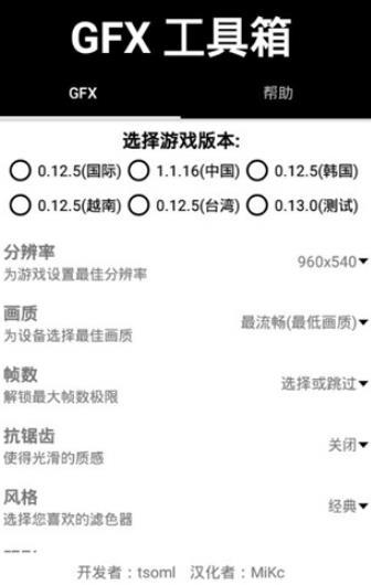 和平精英gfx工具箱6.0