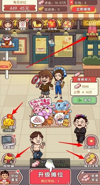 老板来了赚钱版福利