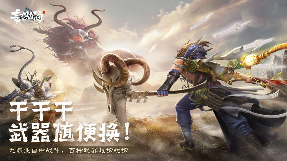 妄想山海助手免费版