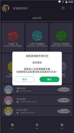 星鱼游戏助手1.0.apk(6.0M)
