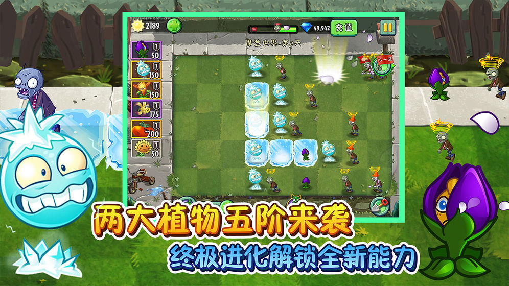 植物大战僵尸2内购最新版