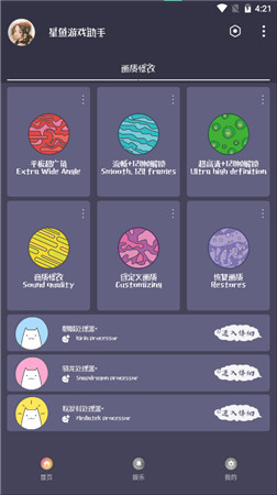 星鱼游戏助手1.0.apk(6.0M)