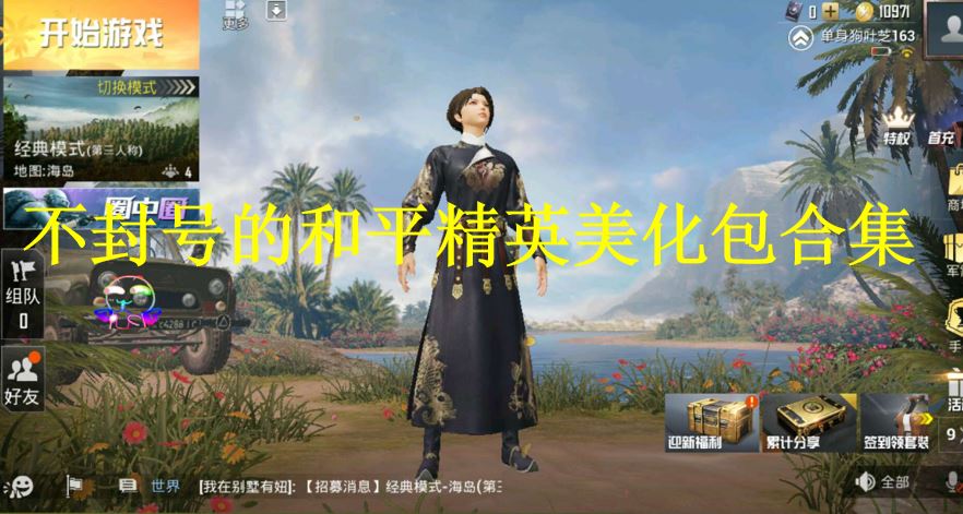 不封号的和平精英美化包合集