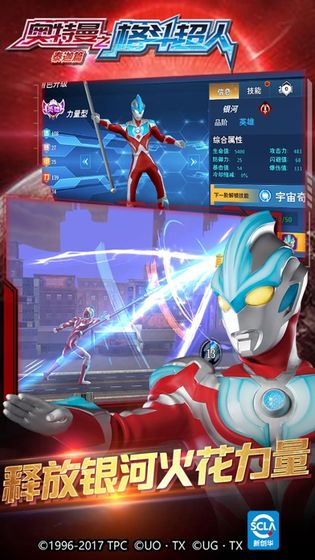 奥特曼之格斗超人无敌版