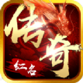 红名传奇星耀版v1.0