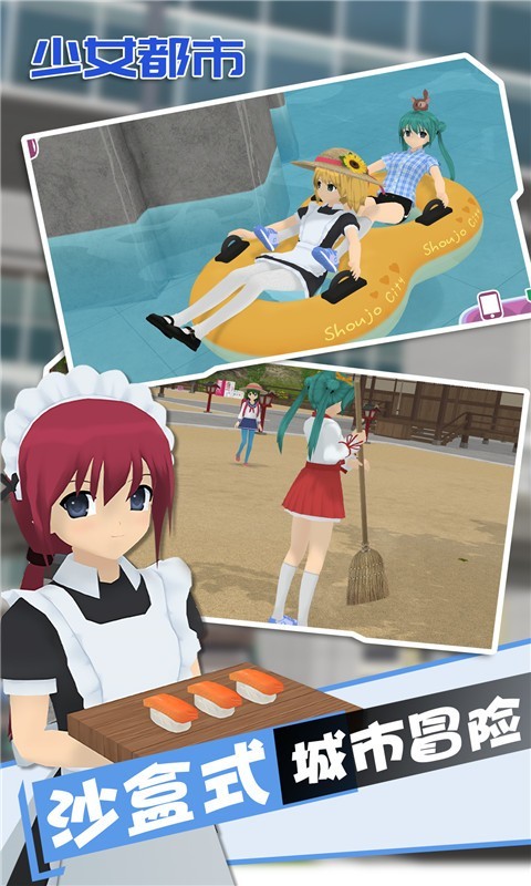 少女都市全地图