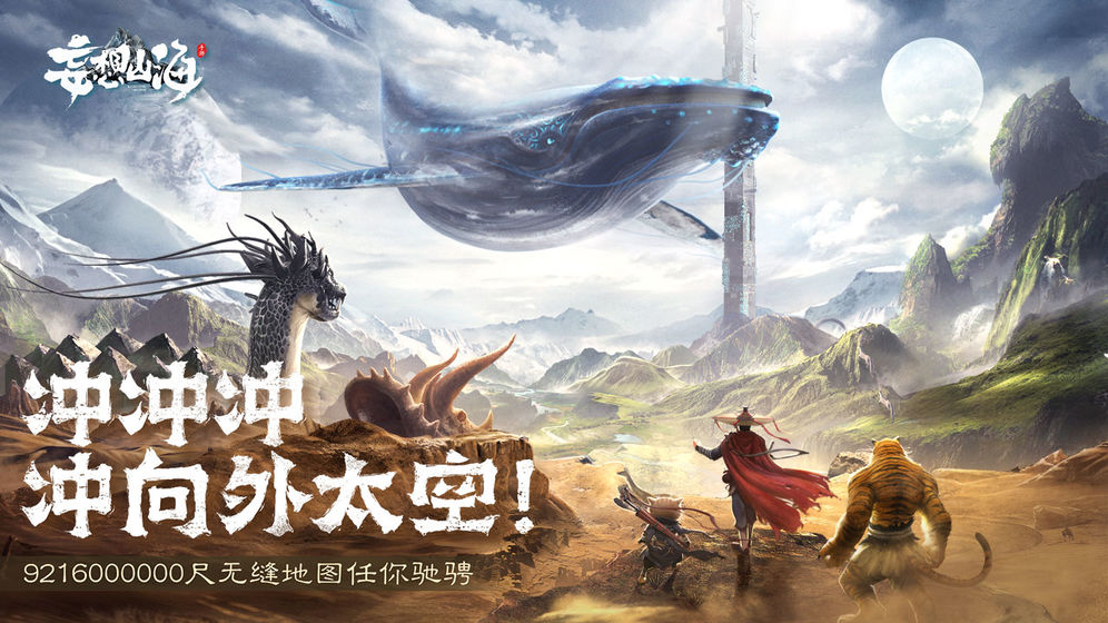 妄想山海助手免费版