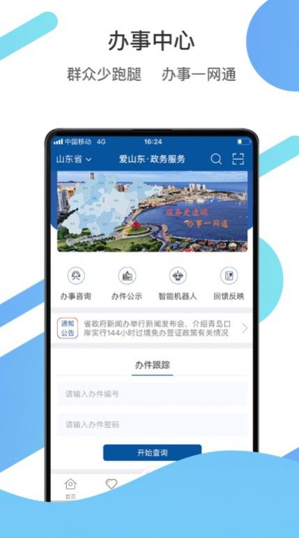 爱山东最新版