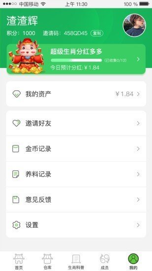 生肖部落