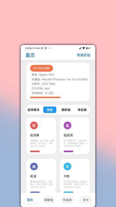 LumnyTool画质助手5.0