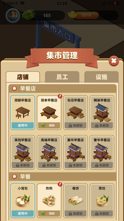 我的集市赚钱版