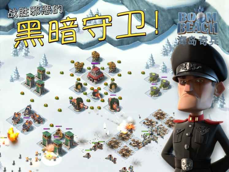Boom Beach（海岛奇兵魔改版）